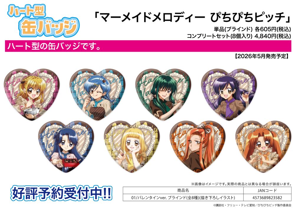 ハート型缶バッジ マーメイドメロディーぴちぴちピッチ 01 バレンタインVer.(描き下ろしイラスト) (Heart Can Badge "Mermaid Melody Pichi Pichi Pitch" 01 Valentine Ver. (Original Illustration))