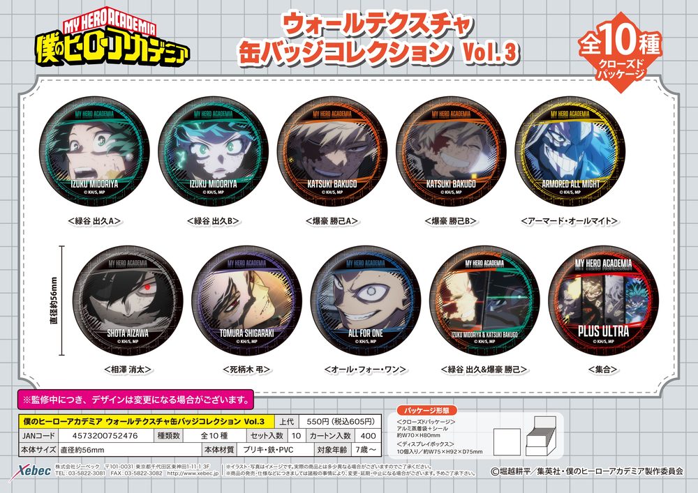 僕のヒーローアカデミア ウォールテクスチャ缶バッジコレクション Vol.3 ("My Hero Academia" Wall Texture Can Badge Collection Vol. 3)
