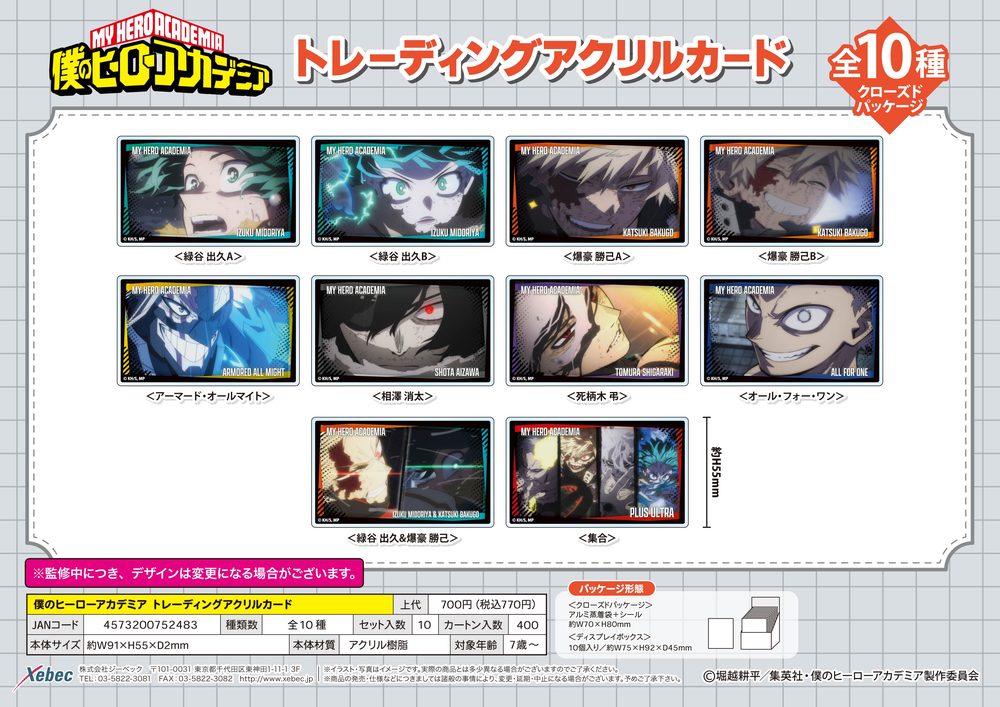 僕のヒーローアカデミア トレーディングアクリルカード ("My Hero Academia" Trading Acrylic Card)