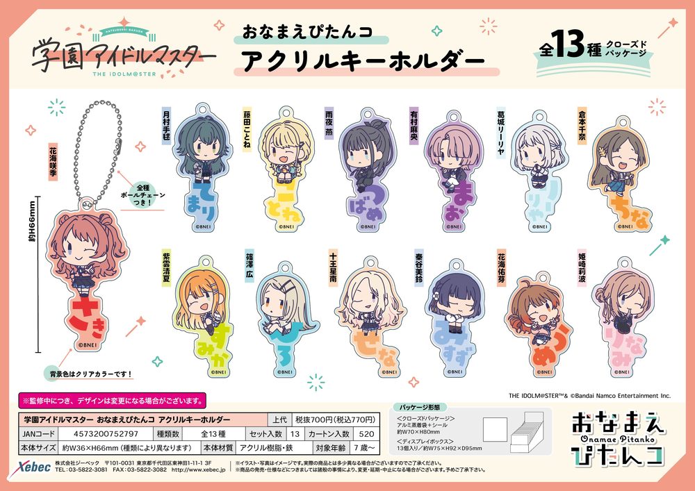 学園アイドルマスター おなまえぴたんコ アクリルキーホルダー ("Gakuen Idolmaster" Onamae Pitanko Acrylic Key Chain)