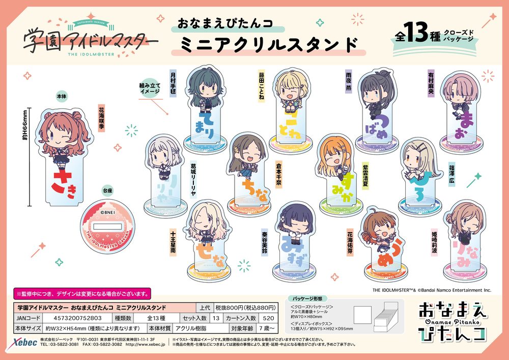 学園アイドルマスター おなまえぴたんコ ミニアクリルスタンド ("Gakuen Idolmaster" Onamae Pitanko Mini Acrylic Stand)