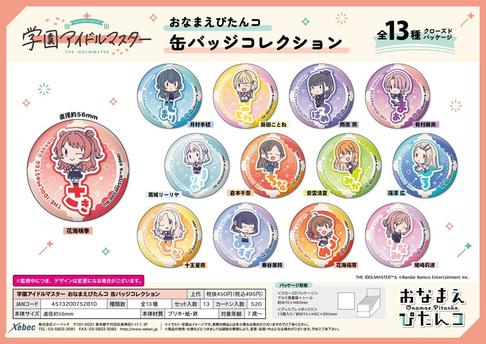 学園アイドルマスター おなまえぴたんコ 缶バッジコレクション ("Gakuen Idolmaster" Onamae Pitanko Can Badge Collection)
