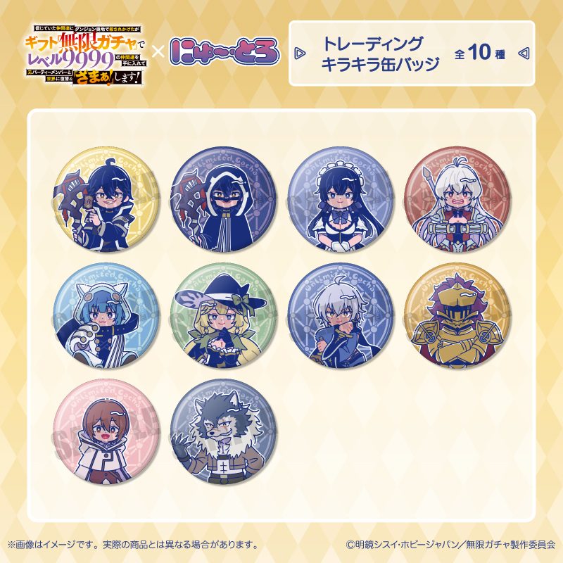 無限ガチャ にゅーとろ トレーディングキラキラ缶バッジ ("Backstabbed in a Backwater Dungeon: My Trusted Companions Tried to Kill Me, But Thanks to the Gift of an Unlimited Gacha I Got LVL 9999 Friends and Am Out For Revenge on my Former Party Members and the World" Newtoro Trading Kirakira Can Badge)