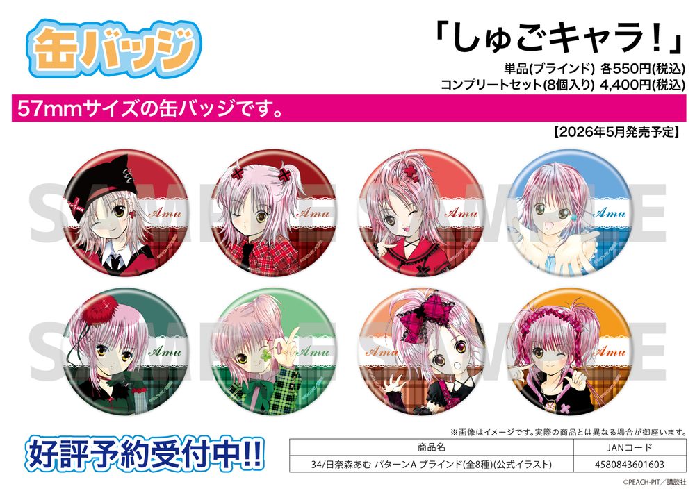 缶バッジ しゅごキャラ! 34 日奈森あむ パターンA(公式イラスト) (Can Badge "Shugo Chara!" 34 Hinamori Amu Pattern A (Official Illustration))