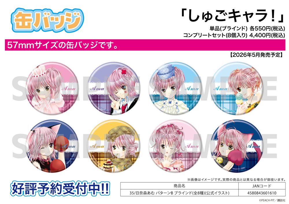 缶バッジ しゅごキャラ! 35 日奈森あむ パターンB(公式イラスト) (Can Badge "Shugo Chara!" 35 Hinamori Amu Pattern B (Official Illustration))