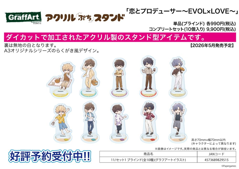 アクリルぷちスタンド 恋とプロデューサー -EVOL×LOVE- 11 セット1(グラフアートイラスト) (Acrylic Petit Stand "Mr Love: Queen's Choice" 11 Set 1 (Graff Art Illustration))