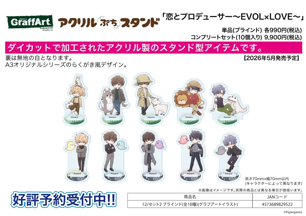 アクリルぷちスタンド 恋とプロデューサー -EVOL×LOVE- 12 セット2(グラフアートイラスト) (Acrylic Petit Stand "Mr Love: Queen's Choice" 12 Set 2 (Graff Art Illustration))
