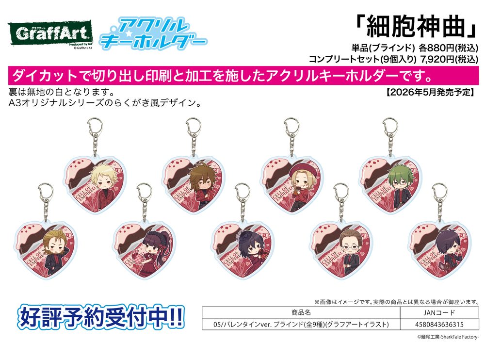 アクリルキーホルダー 細胞神曲 05 バレンタインVer.(グラフアートイラスト) (Acrylic Key Chain "Cell of Empireo" 05 Valentine Ver. (Graff Art Illustration))