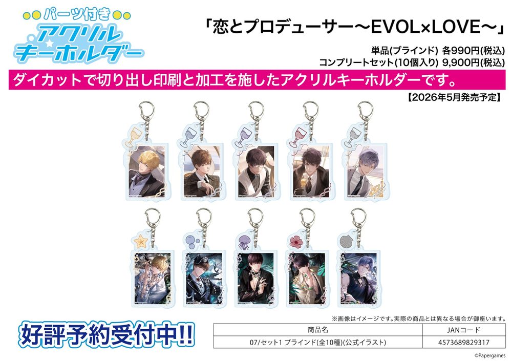 パーツ付きアクリルキーホルダー 恋とプロデューサー -EVOL×LOVE- 07 セット1(公式イラスト) (Acrylic Key Chain with Parts "Mr Love: Queen's Choice" 07 Set 1 (Official Illustration))