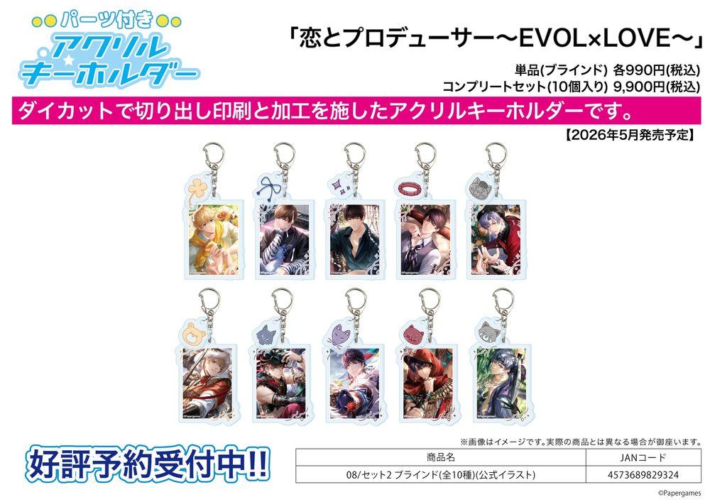 パーツ付きアクリルキーホルダー 恋とプロデューサー -EVOL×LOVE- 08 セット2(公式イラスト) (Acrylic Key Chain with Parts "Mr Love: Queen's Choice" 08 Set 2 (Official Illustration))