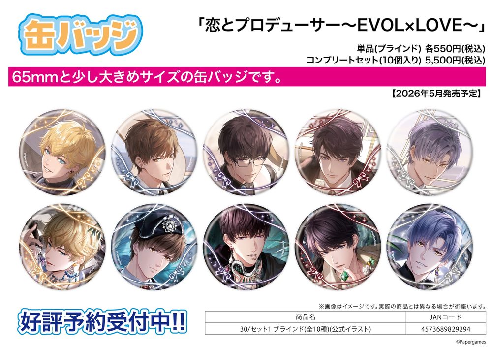 缶バッジ 恋とプロデューサー -EVOL×LOVE- 30 セット1(公式イラスト) (Can Badge "Mr Love: Queen's Choice" 30 Set 1 (Official Illustration))