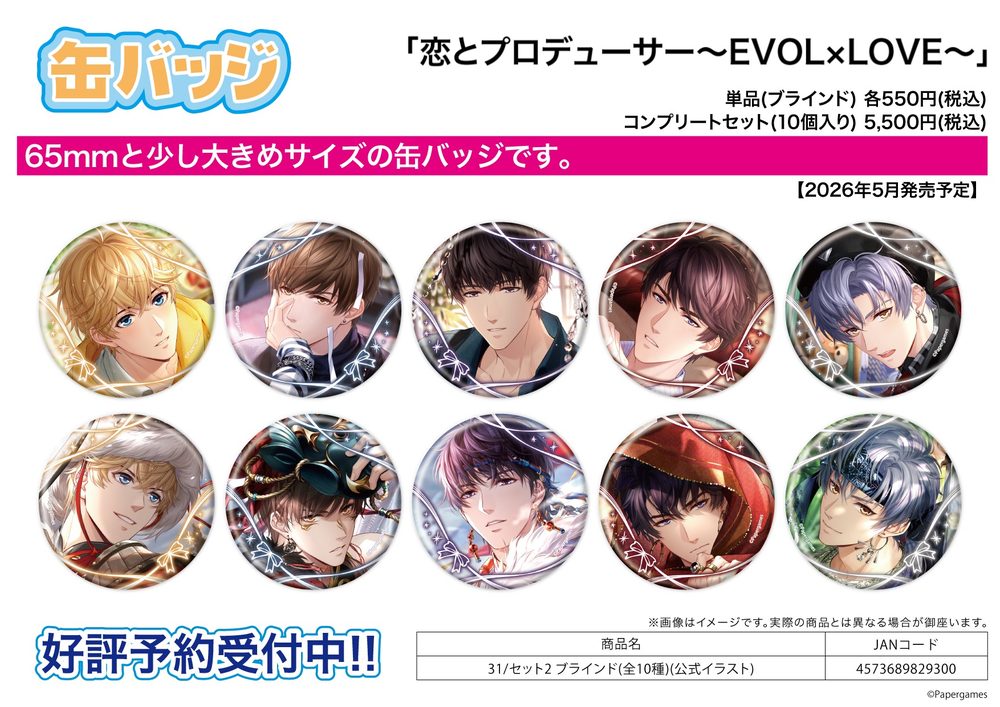缶バッジ 恋とプロデューサー -EVOL×LOVE- 31 セット2(公式イラスト) (Can Badge "Mr Love: Queen's Choice" 31 Set 2 (Official Illustration))