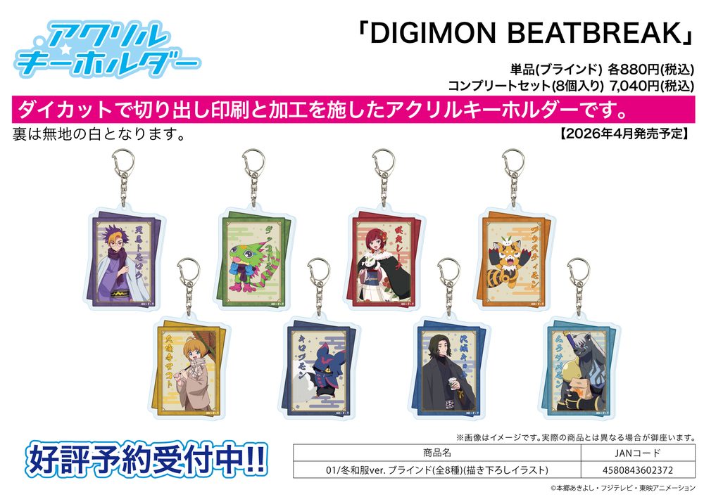 アクリルキーホルダー DIGIMON BEATBREAK 01 冬和服Ver.(描き下ろしイラスト) (Acrylic Key Chain "DIGIMON BEATBREAK" 01 Winter Kimono Ver. (Original Illustration))