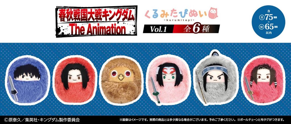 キングダム くるみたぴぬい Vol.1 ("Kingdom" Kurumi Tapi-nui Plush Vol. 1)