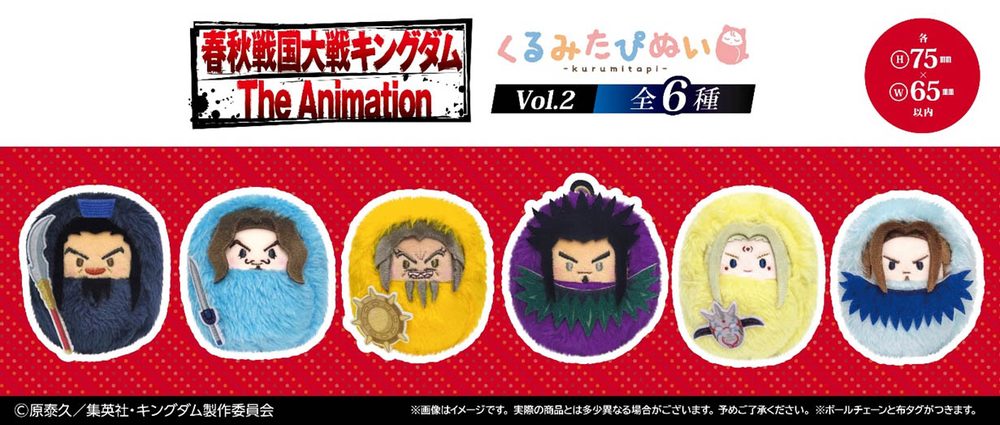 キングダム くるみたぴぬい Vol.2 ("Kingdom" Kurumi Tapi-nui Plush Vol. 2)