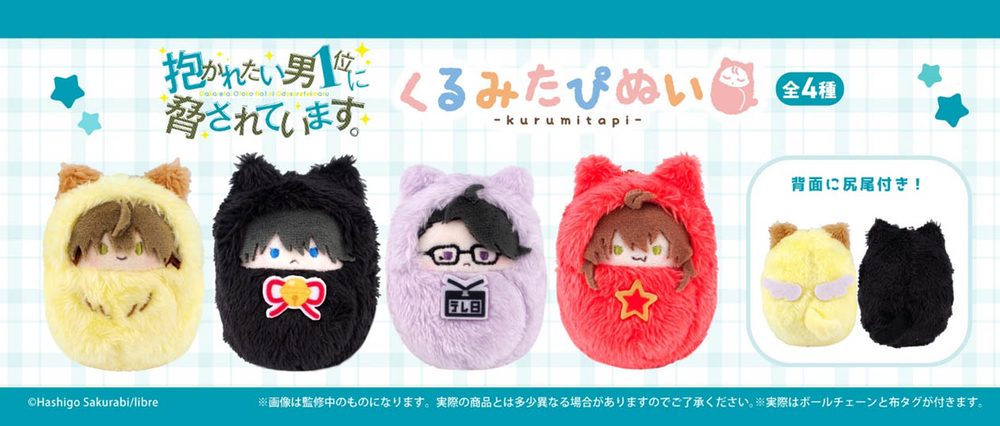 抱かれたい男1位に脅されています。 くるみたぴぬい ("Dakaretai Otoko No. 1 ni Odosarete Imasu." Kurumi Tapi-nui Plush)