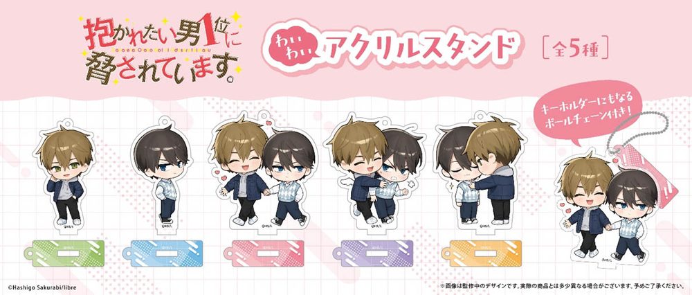 抱かれたい男1位に脅されています。 わいわいアクリルスタンド ("Dakaretai Otoko No. 1 ni Odosarete Imasu." Waiwai Acrylic Stand)