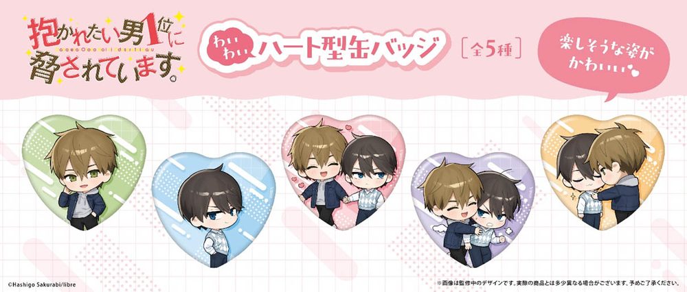 抱かれたい男1位に脅されています。 わいわいハート型缶バッジ ("Dakaretai Otoko No. 1 ni Odosarete Imasu." Waiwai Heart Can Badge)