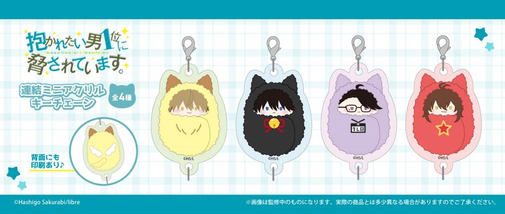 抱かれたい男1位に脅されています。 連結ミニアクリルキーチェーン ("Dakaretai Otoko No. 1 ni Odosarete Imasu." Linked Mini Acrylic Key Chain)