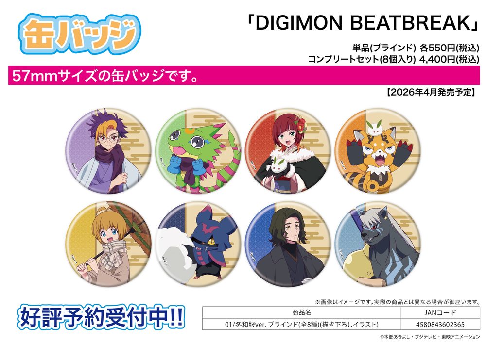 缶バッジ DIGIMON BEATBREAK 01 冬和服Ver.(描き下ろしイラスト) (Can Badge "DIGIMON BEATBREAK" 01 Winter Kimono Ver. (Original Illustration))