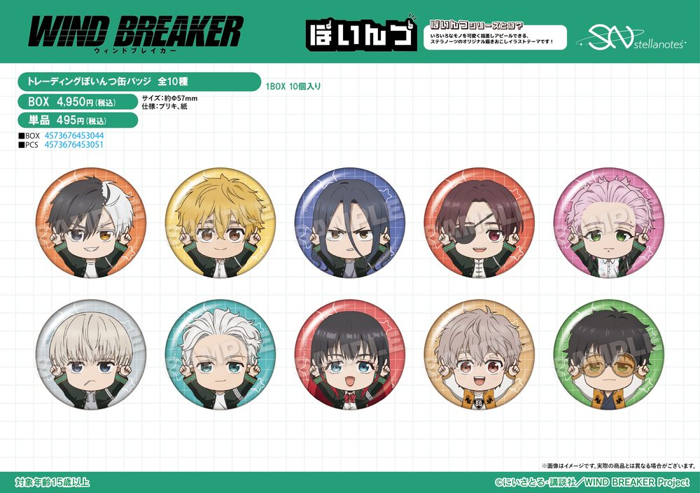 WIND BREAKER トレーディングぽいんつ缶バッジ ("Wind Breaker" Trading Points Can Badge)