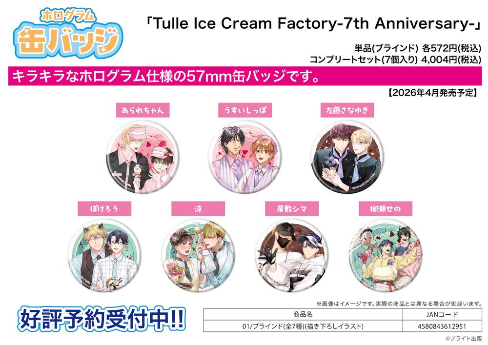 ホログラム缶バッジ(57mm) Tulle Ice Cream Factory -7th Anniversary- 01 描き下ろしイラスト (Hologram Can Badge (57mm) Tulle Ice Cream Factory -7th Anniversary- 01 Original Illustration)