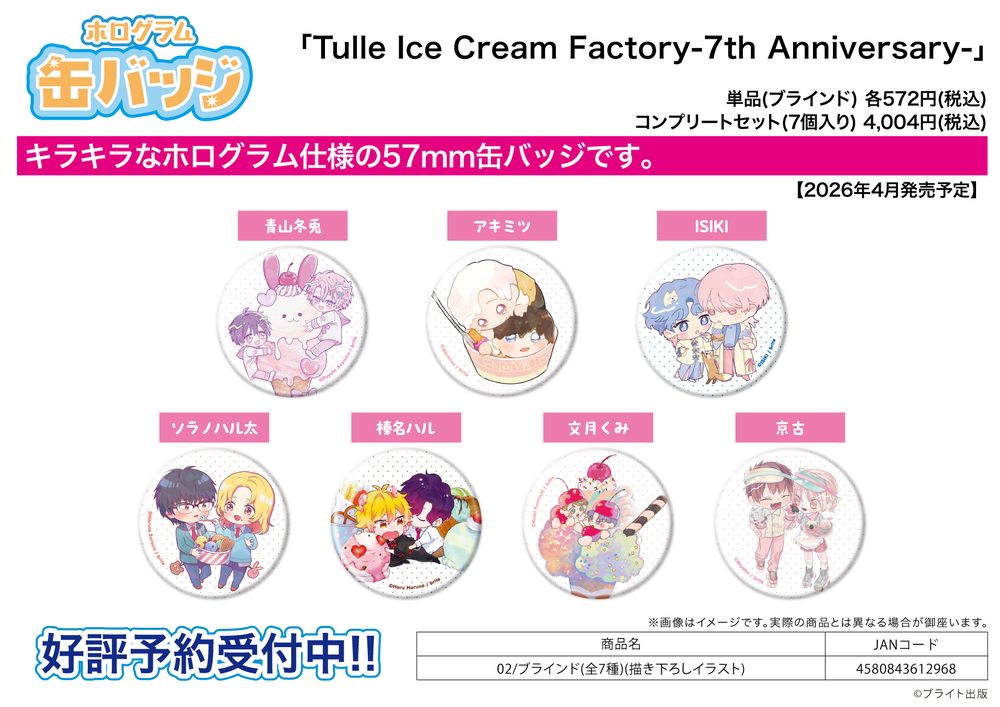ホログラム缶バッジ(57mm) Tulle Ice Cream Factory -7th Anniversary- 02 描き下ろしイラスト (Hologram Can Badge (57mm) Tulle Ice Cream Factory -7th Anniversary- 02 Original Illustration)