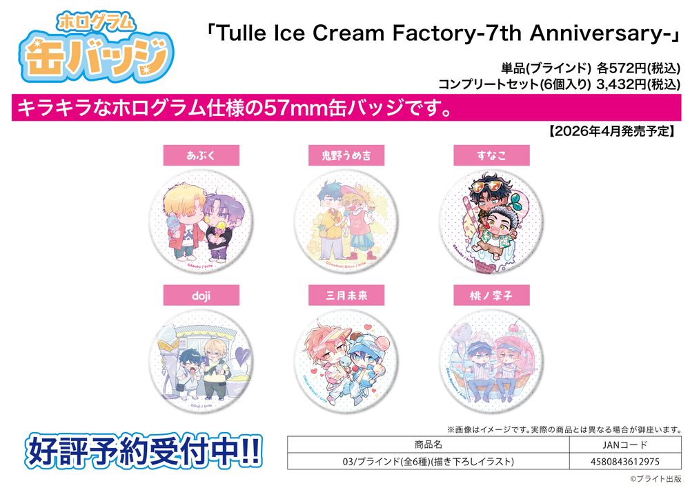 ホログラム缶バッジ(57mm) Tulle Ice Cream Factory -7th Anniversary- 03 描き下ろしイラスト (Hologram Can Badge (57mm) Tulle Ice Cream Factory -7th Anniversary- 03 Original Illustration)