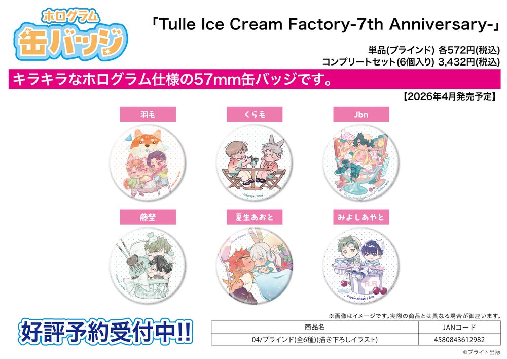 ホログラム缶バッジ(57mm) Tulle Ice Cream Factory -7th Anniversary- 04 描き下ろしイラスト (Hologram Can Badge (57mm) Tulle Ice Cream Factory -7th Anniversary- 04 Original Illustration)