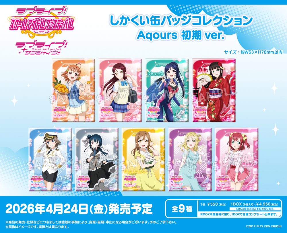 ラブライブ!スクールアイドルフェスティバル しかくい缶バッジコレクション Aqours 初期Ver. ("Love Live! School Idol Festival" Square Can Badge Collection Aqours Initial Ver.)