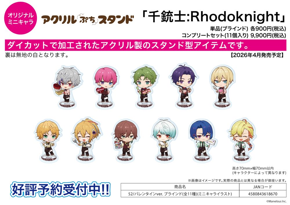 アクリルぷちスタンド 千銃士:Rhodoknight 52 バレンタインVer.(ミニキャライラスト) (Acrylic Petit Stand "Senjyushi The Thousand Noble Musketeers: Rhodoknight" 52 Valentine Ver. (Mini Character Illustration))