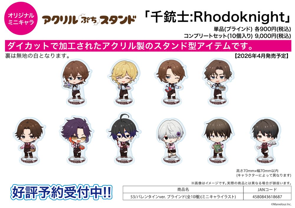 アクリルぷちスタンド 千銃士:Rhodoknight 53 バレンタインVer.(ミニキャライラスト) (Acrylic Petit Stand "Senjyushi The Thousand Noble Musketeers: Rhodoknight" 53 Valentine Ver. (Mini Character Illustration))