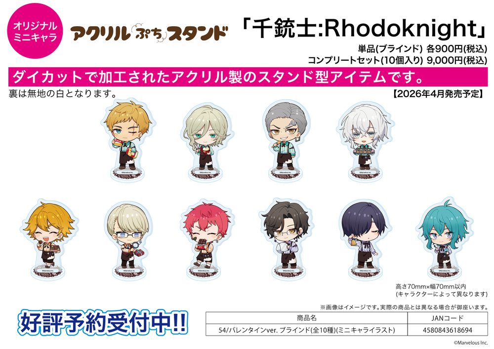 アクリルぷちスタンド 千銃士:Rhodoknight 54 バレンタインVer.(ミニキャライラスト) (Acrylic Petit Stand "Senjyushi The Thousand Noble Musketeers: Rhodoknight" 54 Valentine Ver. (Mini Character Illustration))