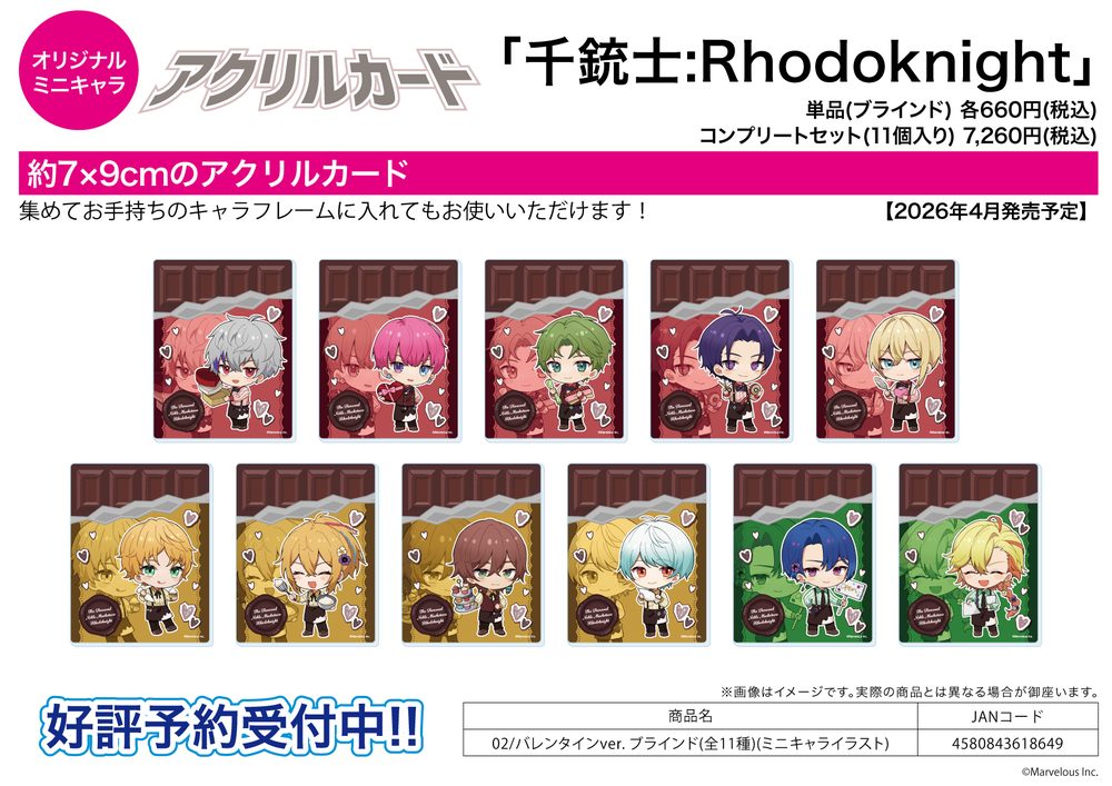 アクリルカード 千銃士:Rhodoknight 02 バレンタインVer.(ミニキャライラスト) (Acrylic Card "Senjyushi The Thousand Noble Musketeers: Rhodoknight" 02 Valentine Ver. (Mini Character Illustration))
