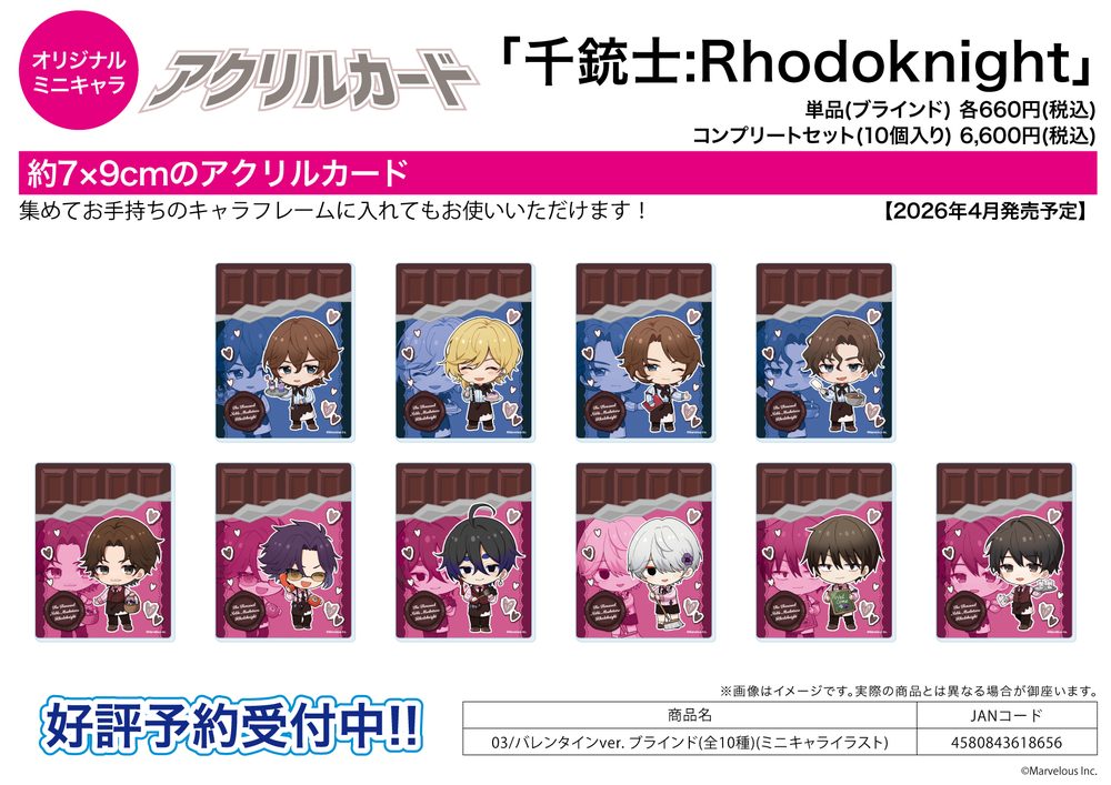 アクリルカード 千銃士:Rhodoknight 03 バレンタインVer.(ミニキャライラスト) (Acrylic Card "Senjyushi The Thousand Noble Musketeers: Rhodoknight" 03 Valentine Ver. (Mini Character Illustration))