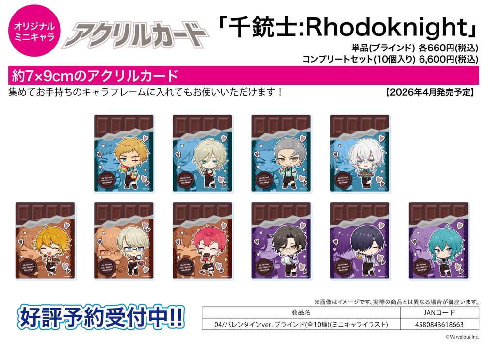 アクリルカード 千銃士:Rhodoknight 04 バレンタインVer.(ミニキャライラスト) (Acrylic Card "Senjyushi The Thousand Noble Musketeers: Rhodoknight" 04 Valentine Ver. (Mini Character Illustration))