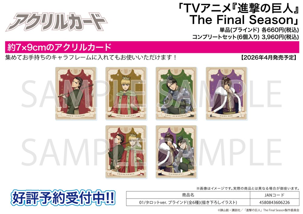アクリルカード 進撃の巨人 The Final Season 01 タロットVer.(描き下ろしイラスト) (Acrylic Card "Attack on Titan The Final Season" 01 Tarot Ver. (Original Illustration))