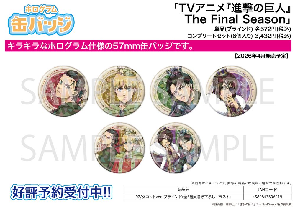 ホログラム缶バッジ(57mm) 進撃の巨人 The Final Season 02 タロットVer.(描き下ろしイラスト) (Hologram Can Badge (57mm) "Attack on Titan The Final Season" 02 Tarot Ver. (Original Illustration))
