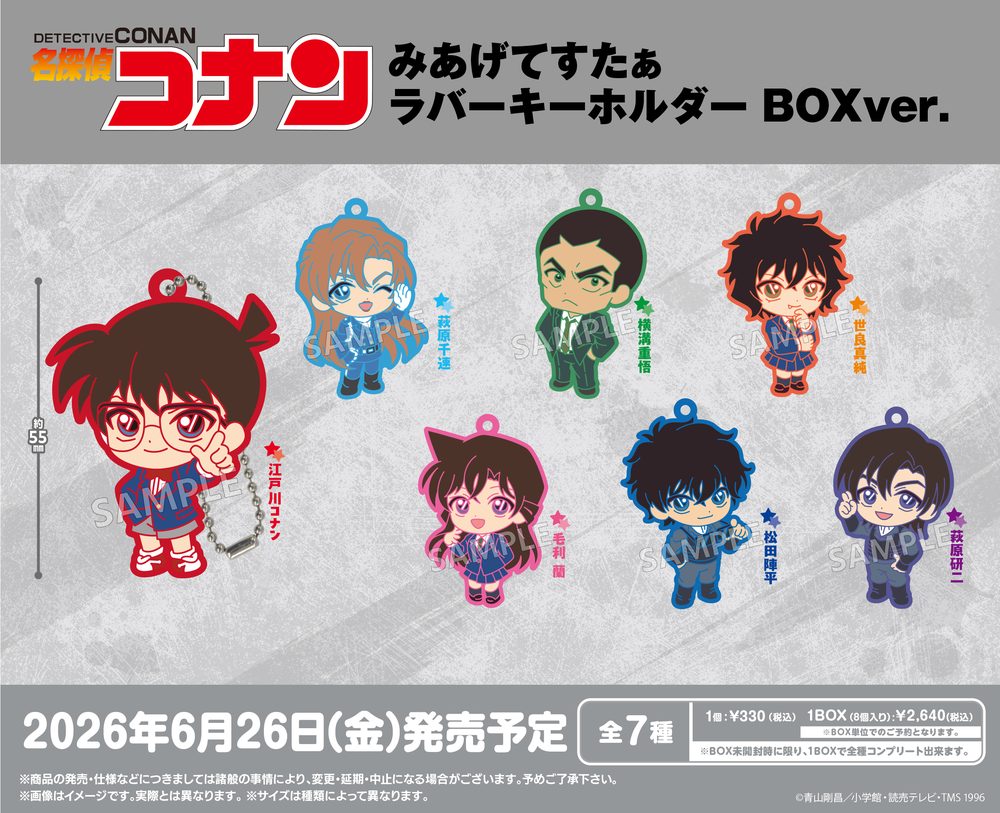 名探偵コナン みあげてすたぁラバーキーホルダー BOX Ver. ("Detective Conan" Miagetestar Rubber Key Chain Box Ver.)