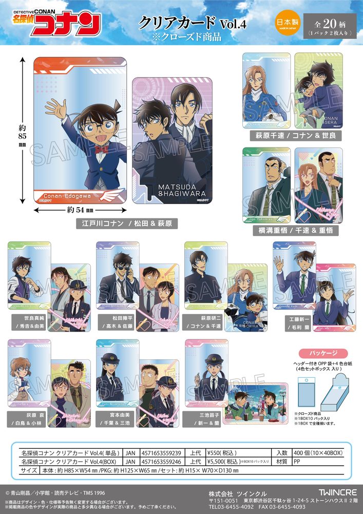 名探偵コナン クリアカード Vol.4 ("Detective Conan" Clear Card Vol. 4)