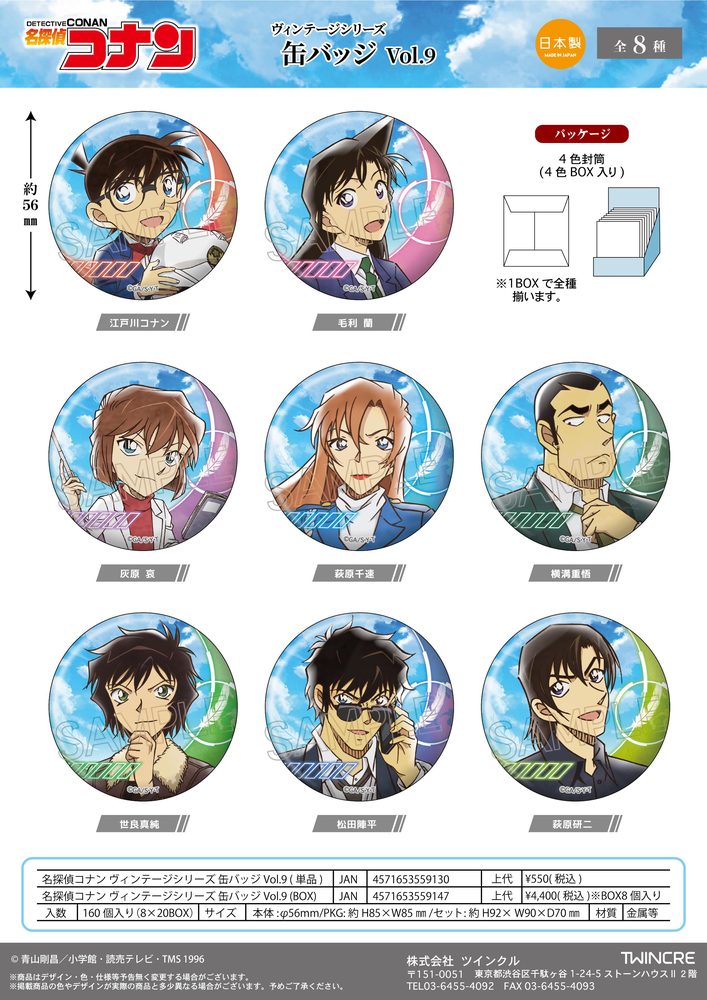 名探偵コナン ヴィンテージシリーズ 缶バッジ Vol.9 ("Detective Conan" Vintage Series Can Badge Vol. 9)
