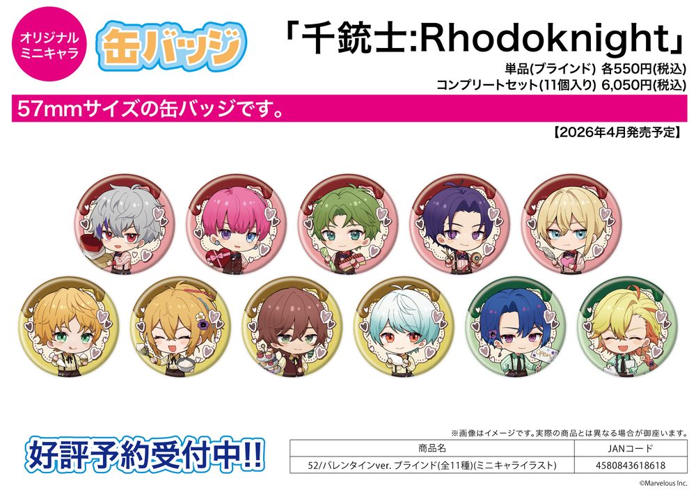 缶バッジ 千銃士:Rhodoknight 52 バレンタインVer.(ミニキャライラスト) (Can Badge "Senjyushi The Thousand Noble Musketeers: Rhodoknight" 52 Valentine Ver. (Mini Character Illustration))