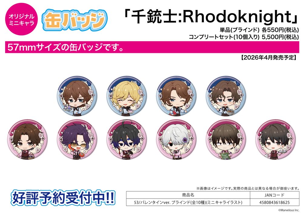 缶バッジ 千銃士:Rhodoknight 53 バレンタインVer.(ミニキャライラスト) (Can Badge "Senjyushi The Thousand Noble Musketeers: Rhodoknight" 53 Valentine Ver. (Mini Character Illustration))