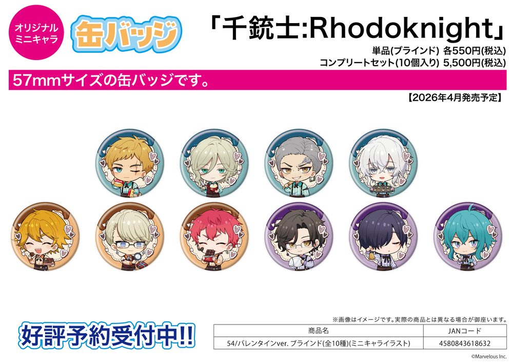 缶バッジ 千銃士:Rhodoknight 54 バレンタインVer.(ミニキャライラスト) (Can Badge "Senjyushi The Thousand Noble Musketeers: Rhodoknight" 54 Valentine Ver. (Mini Character Illustration))
