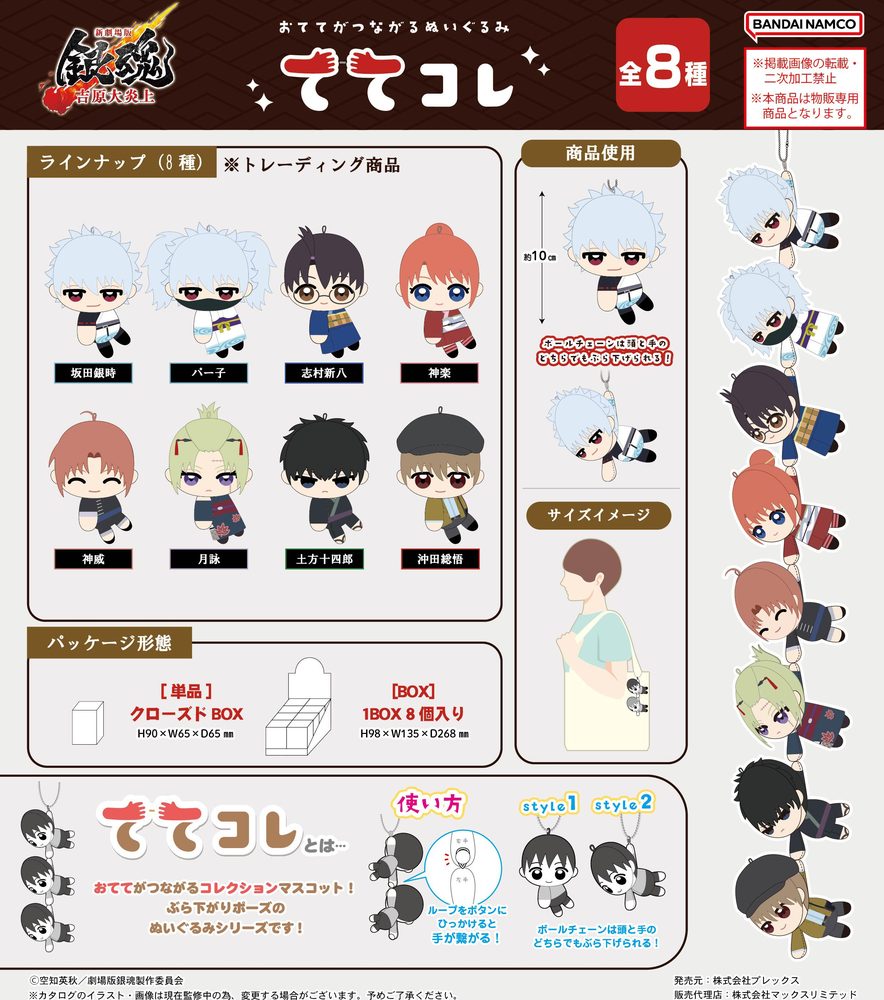 GT-29 新劇場版 銀魂 -吉原大炎上- ててコレ (GT-29 "New Gintama The Movie: -Yoshiwara in Flames-" TeteColle)
