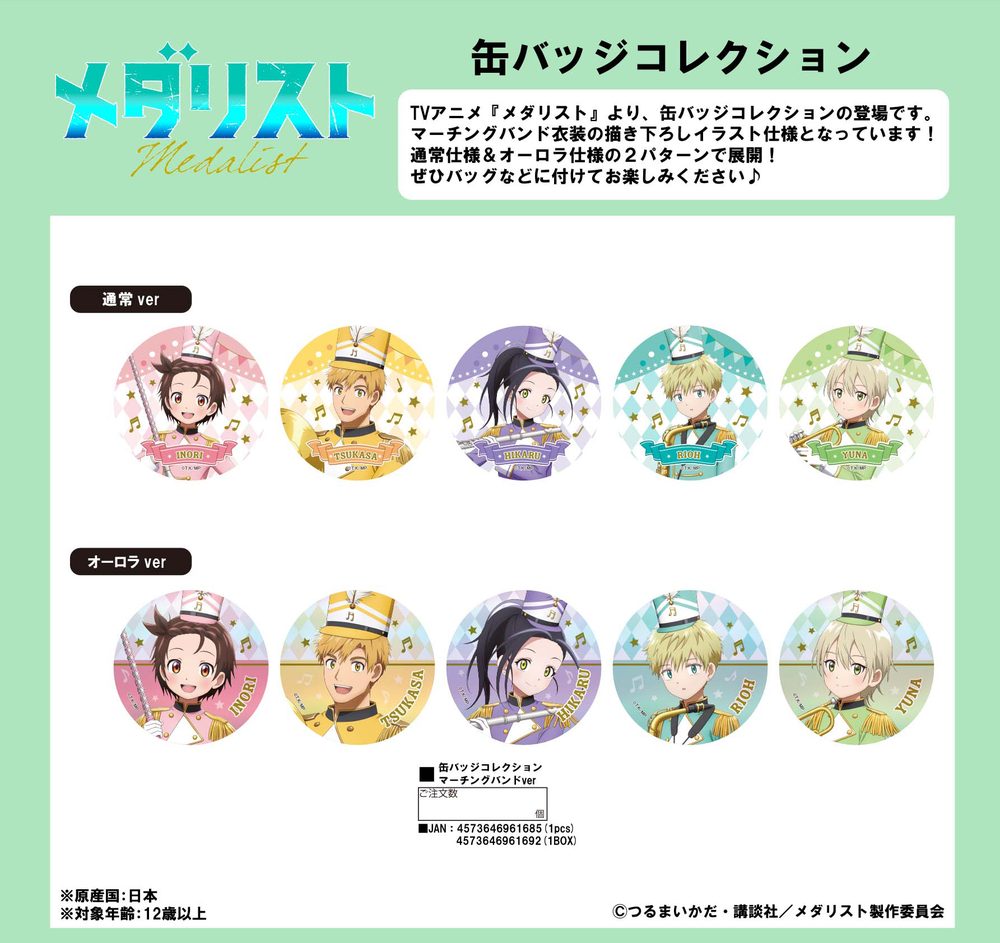 メダリスト 缶バッジコレクション マーチングバンドVer. ("Medalist" Can Badge Collection Marching Band Ver.)