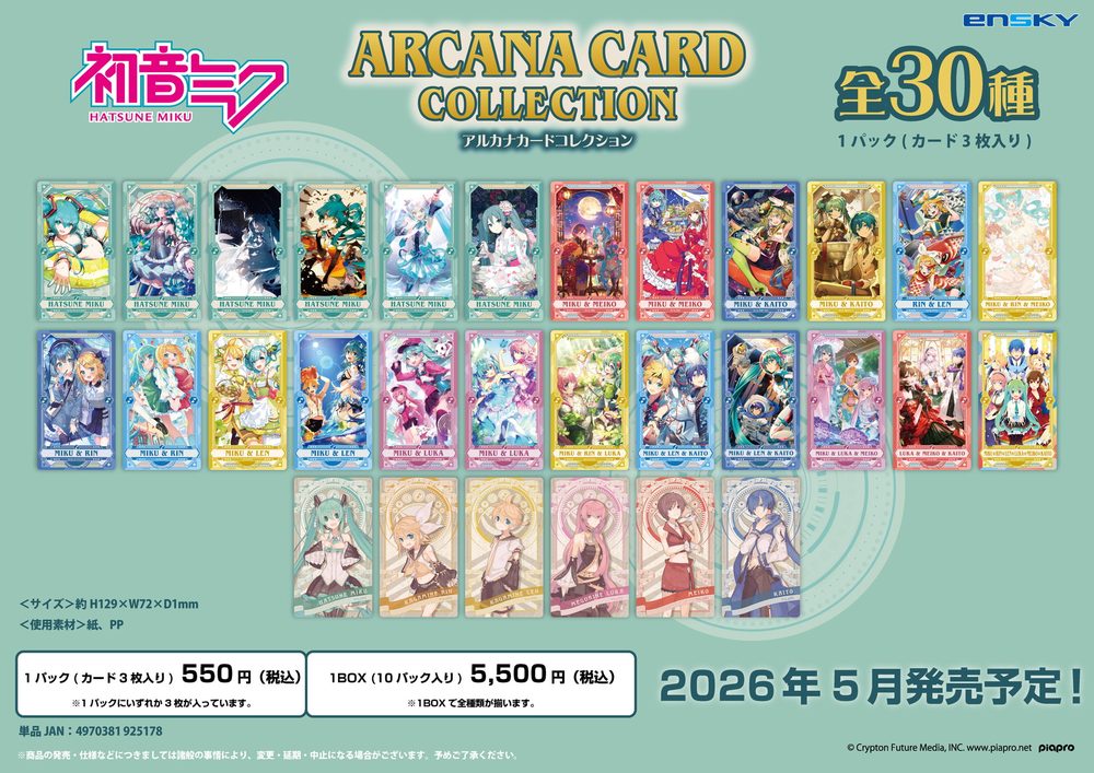 初音ミク アルカナカードコレクション (Hatsune Miku Arcana Card Collection)