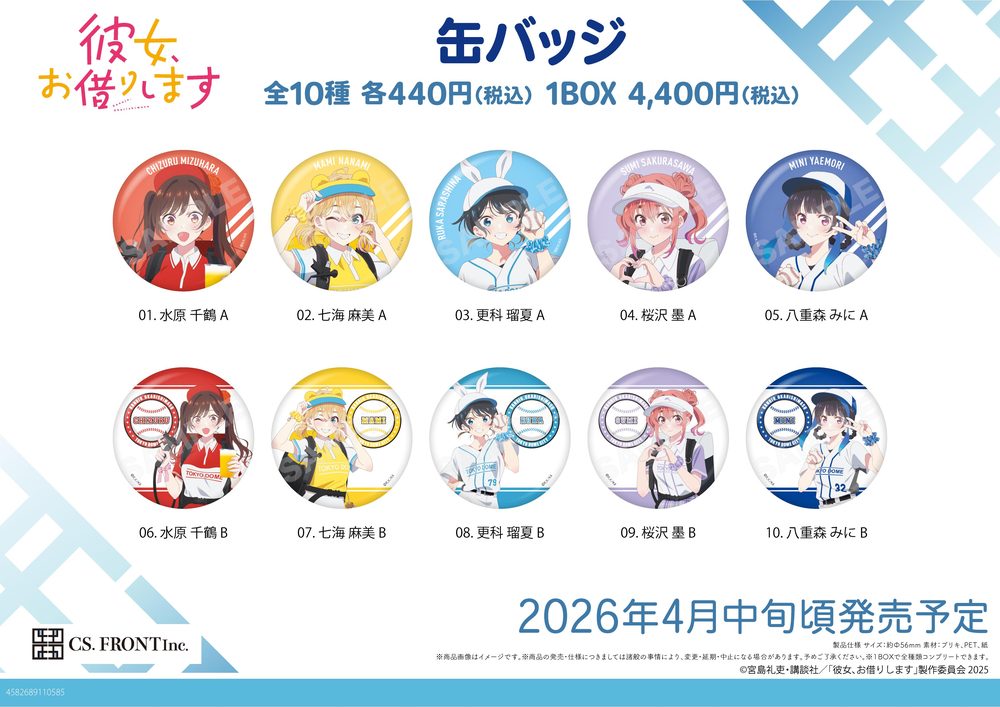彼女、お借りします 缶バッジ 01 ("Rent-A-Girlfriend" Can Badge 01)