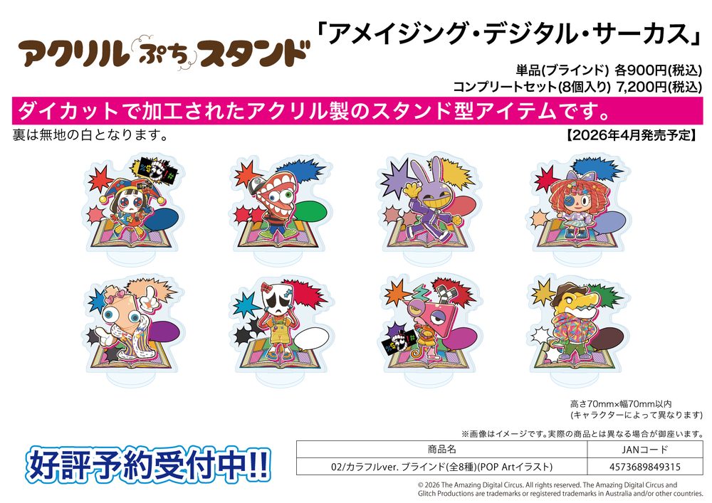 アクリルぷちスタンド アメイジング・デジタル・サーカス 02 カラフルVer.(POP Artイラスト) (Acrylic Petit Stand "The Amazing Digital Circus" 02 Colorful Ver. (Pop Art Illustration))