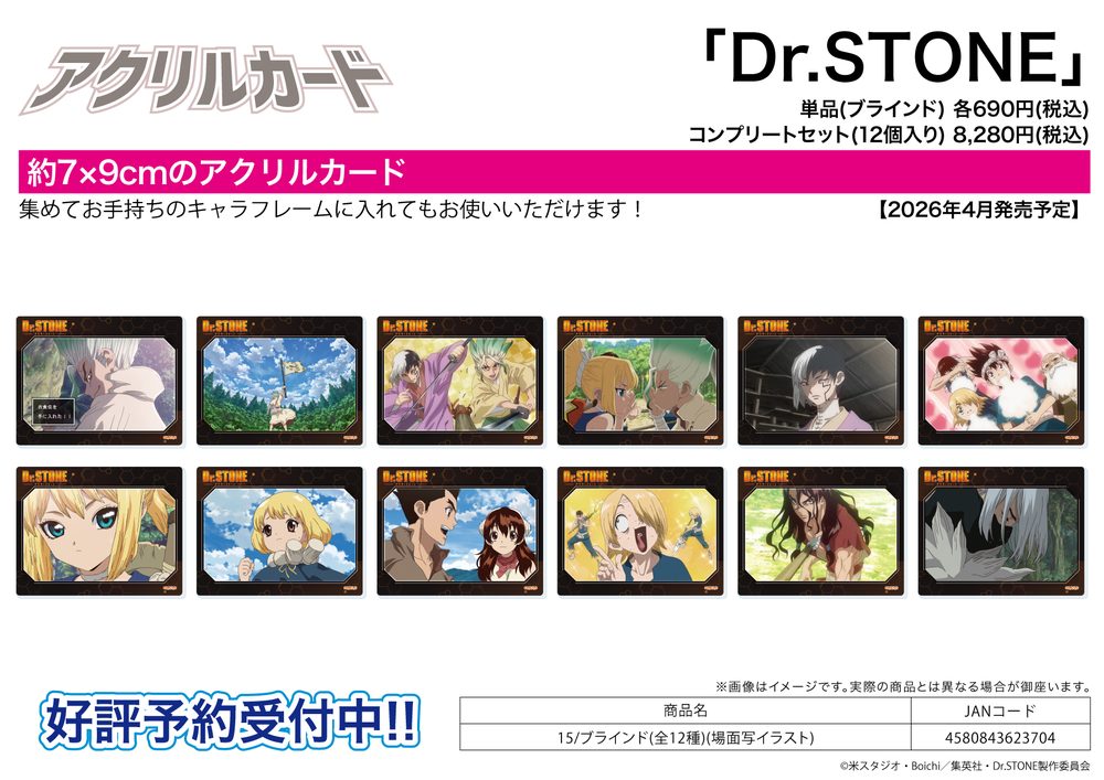 アクリルカード Dr.STONE 15 場面写イラスト (Acrylic Card "Dr. Stone" 15 Scenes Illustration)